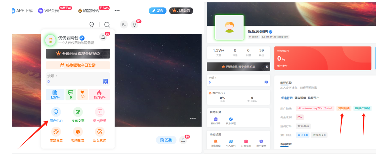 图片[2]-加入VIP会员，享70%的推广提成，免费学习多种网上创业课程，菜鸟秒变大神！-优优云网创